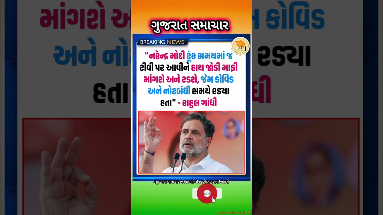 #gujaratinews #motivation​ #omg​ #trending​​ #shorts