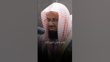 تلاوة من القرآن الكريم بصوت الشيخ سعود الشريم | سورة غافر من آية ٥١ إلى آية ٥٥ | تلاوة مميزة