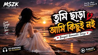 এই গান শুনলেই পুরোনো ভালোবাসা ফিরে আসবে ❤️🌅 | Bengali Romantic Songs screenshot 3