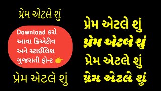 Download Free Stylish Unicode Gujarati Fonts For Windows & Andoird | PixelLab Tutorial 2 screenshot 4