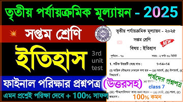 class 7 history 3rd unit test 2025 question paper | class 7 history 3rd unit test suggestion 2025