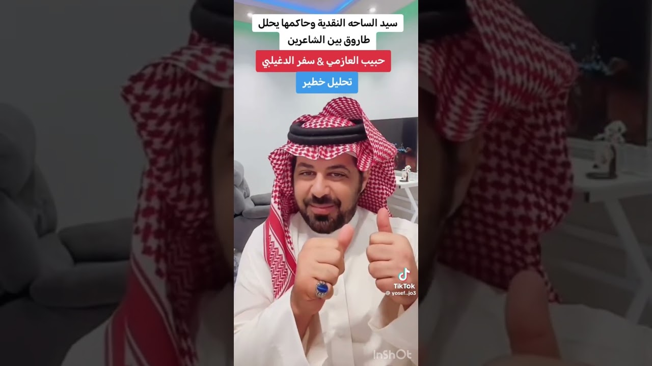 تحليل طاروق محاوره حبيب العازمي + سفر الدغيلبي 