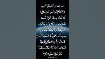 الشيخ السديس آية الكرسي [سورة البقرة:٢٥٥]