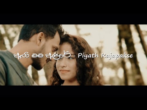 Ai Mama Adare - Piyath Rajapakse