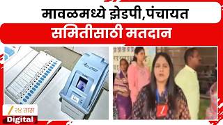 Maval Voting मवळमधय झडप,पचयत समतसठ मतदन Zee24Taas