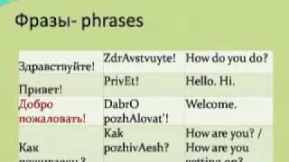 Russian language: Greetings