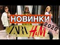 ШОППИНГ ВЛОГ.КРАСИВЫЕ ОСЕННИЕ НОВИНКИ.ZARA.STRADIVARIUS.H&M.