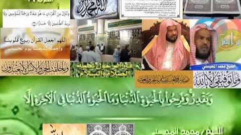 تجويد حزين رائع لفضيلة ألشيخ محمد ألمحيسني من سورة ألرعد ـ ١٣
