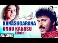 Kanasugarana Ondu Kanasu (Male) | O Nanna Nalle | Ravichandran| Isha Koppikar| Kannada Video Song