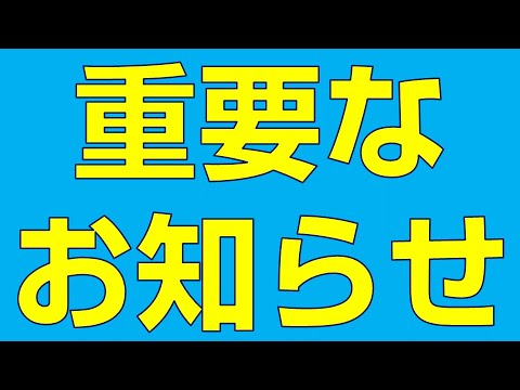 【重要なお知らせ】新しいアカウント「言論チャンネル」開設について（釈量子）