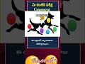 మీ కంటికి పరీక్ష #viralshot #youtubeshorts #study #comment