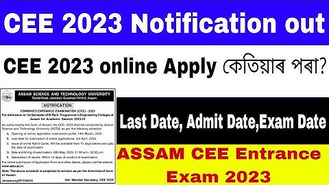 CEE 2023 Notification out | CEE 2023 online Apply Start Date | ASSAM CEE Entrance Exam 2023 | ASTU