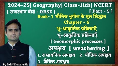 Class-11th|Geography|Chap.6|Geomorphological Processes|Part.5| Meaning, Definition and Types of A...