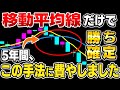 【※これで人生変わった】バイナリーは移動平均線だけ使えば急激に勝てるようになる！トレードの質が確実に飛躍する初心者向け順張り手法を徹底解説！【投資】【FX】【Bi-Winning】