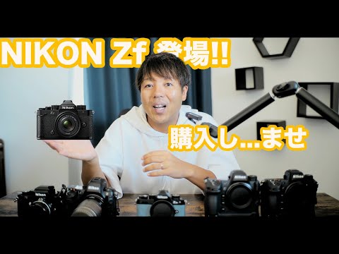 Nikon Zf】購入しま - YouTube