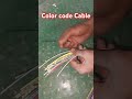 Marshelling feeder color code cable Connection#electrical#shortsviralvideo