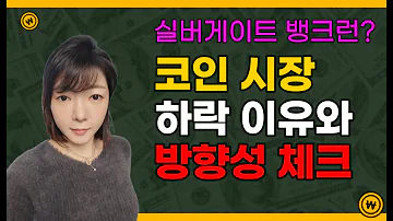 코인 시장 하락의 정확한 이유와 신규 매수 타점