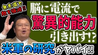 【ホモデウス⑤】神を目指す人類の未来はどうなる？驚異の脳科学【岡田斗司夫切り抜き】