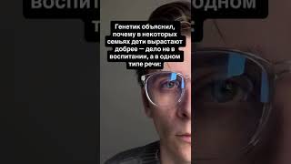 Генетик объяснил, почему в некоторых семьях дети вырастают добрее – дело не в воспитании, а в одном
