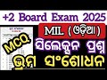 chse selection vrama sansodhana mil odia 2025 | vrama sansodhana chse mil odia