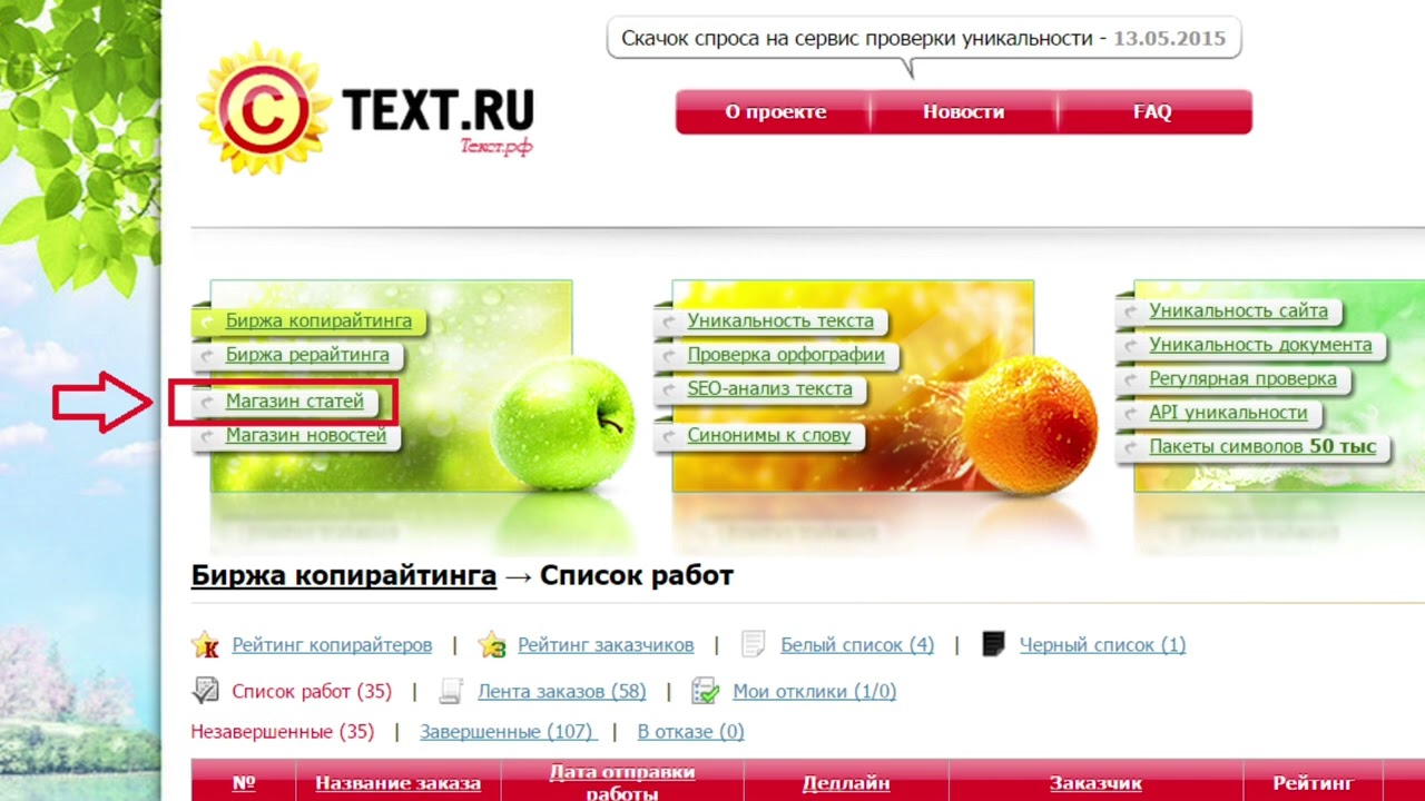 Текст ру. Биржа text.ru. Text.ru логотип. Text.ru биржа копирайтинга.