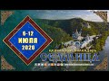 Мультимедийный православный календарь на 6–12 июля 2020 года