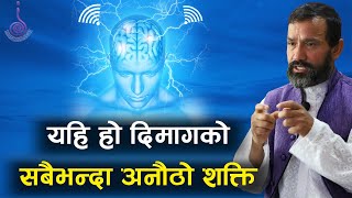 Super Power Of The Brain || Dr.Yogi Vikashananda | Manokranti | 2021