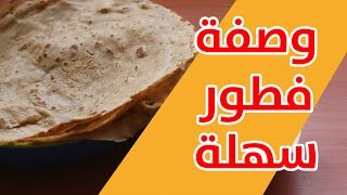 فطور صباحي سهل وسريع | easy breakfast