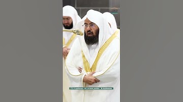 سورة الشرح الشيخ عبد الرحمن السديس #الحرمين #مكة Surah ash sharh by Sheikh Sudais