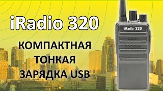 Обзор переносной рации iRadio 320