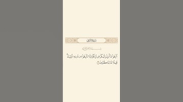 سورة الأعراف: الآية 3 #قرآن #قران_كريم #quran #سورة_الاعراف