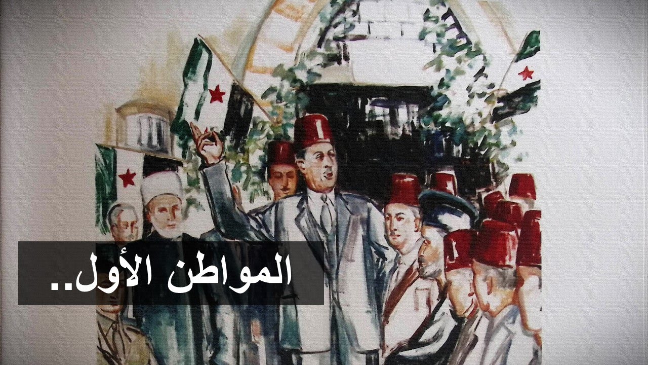 في لقاء نادر .. ابنة الرئيس.. تحدثنا عن والدها الرئيس شكري القوتلي ..