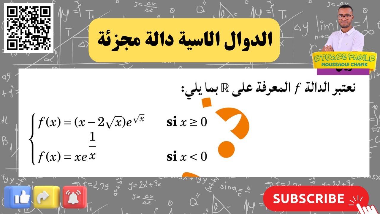 الدوال الاسية exp تمرين ب دالة مجزءة وجد راسك للفرض💪💪💪 4 - YouTube