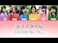 Momoiro Clover (ももいろクローバー) - Rough Style (ラフスタイル) | Kan/Rom/Eng | Color Coded Lyrics