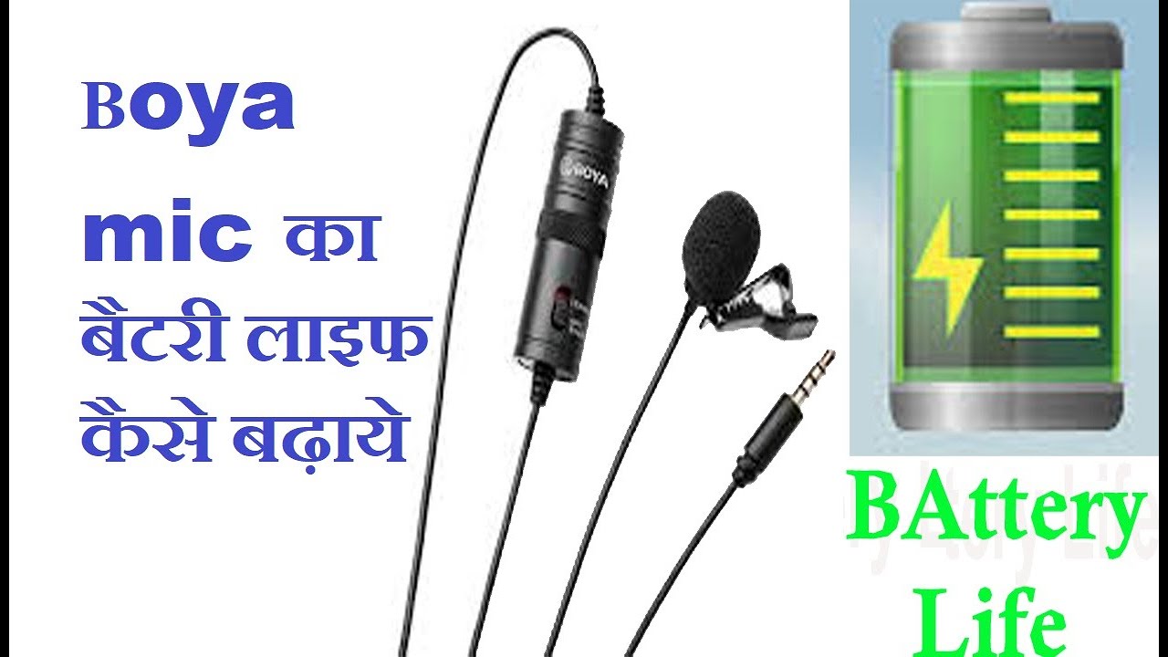 Boya Mic ki Battery Life, Boya Mic ki battery ki life kaise badhaye