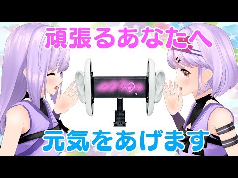 ?【両耳から】朝ノ姉妹のい・い・な・り【話しかけます】