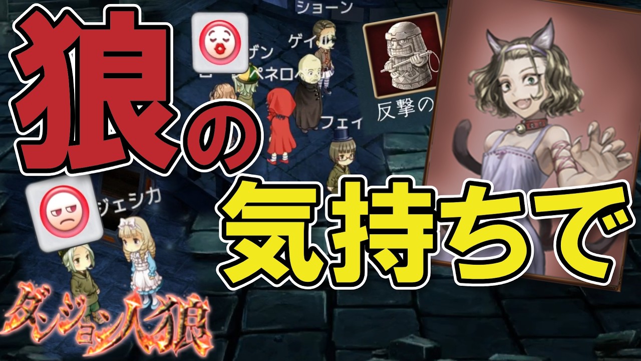 【ダンジョン人狼189】指定位置は合ってるのになぜか不利になる市民陣営…狼の心理を読み仕掛ける逆転の一手！？20人多役職部屋で猫又やるざんす【D人狼189/猫舌Games/初見、初心者必見】