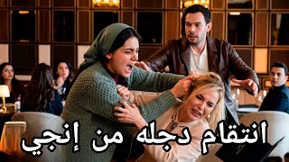 مسلسل أنت من أحببت الحلقة    اعلان   مترجم انتقام دجلة من بيكار وإنجي بعقاب رهيب  سمعها