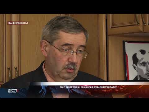 Ліміт вичерпаний: до школи в будь-якому випадку