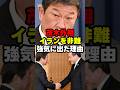 🔥130万再生！茂木外相がイランに強く非難できた理由ー日本だけが持っていた一枚の切り札とは？#高市政権 #茂木敏充 #政治ショート #政治エンタメ #政治 #shorts