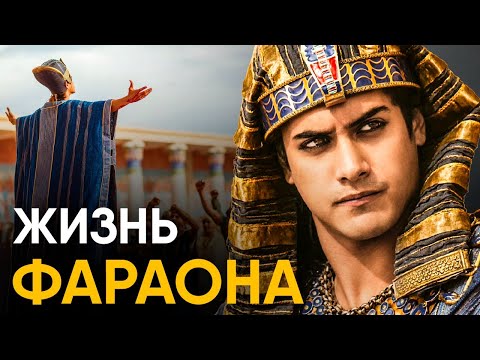 Что, если бы вы стали Фараоном на один день?