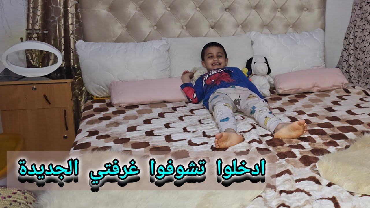 الفيديو المنتظر🎉غرفة نومي الجديدة🎀رأيي فيها بكل صراحة💞القادم أجمل وأحلى ان شاءالله 💃