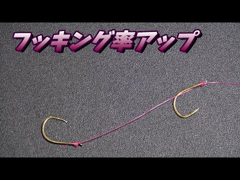 泳がせ釣り 絶対にやった方がいい孫針 二本針 結び方 釣り動画