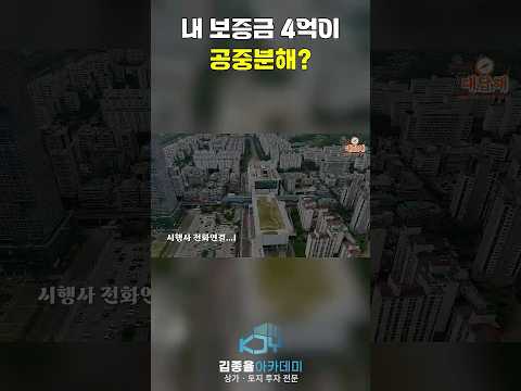 "내 보증금 4억이 공중분해?" 창동민자역사 #상가분양 #분양사기주의 #부동산투자 #창동역상가