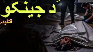 Download Lagu Da Jinako Qatlona By imovies MP3