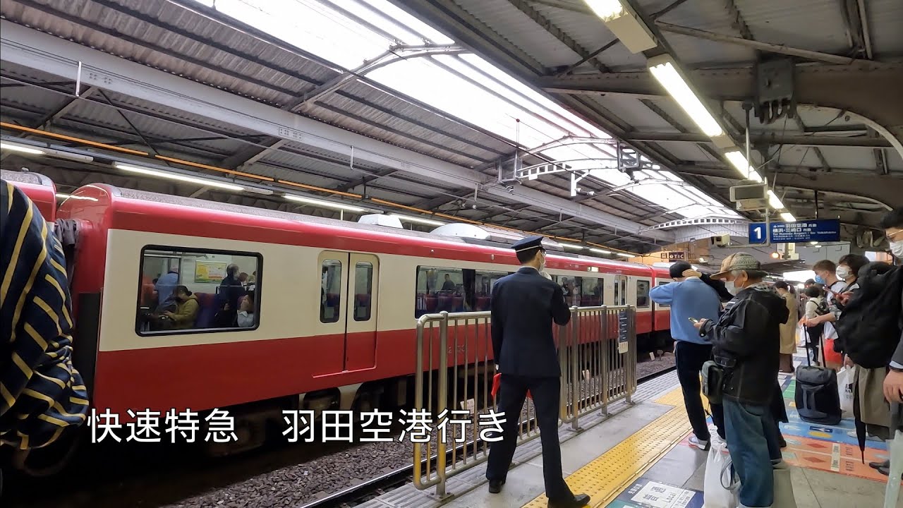品川 から 羽田 空港