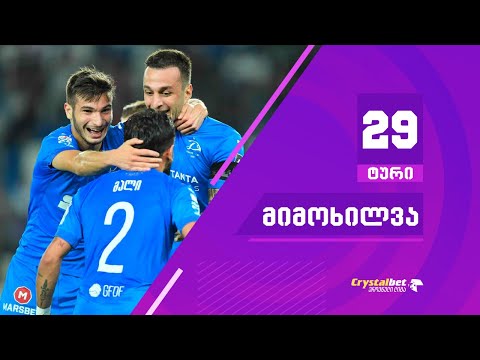 ტური 29 | მიმოხილვა