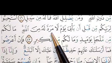 برنامج إعراب القرآن الكريم سورة الشّورى آية ( 47 )