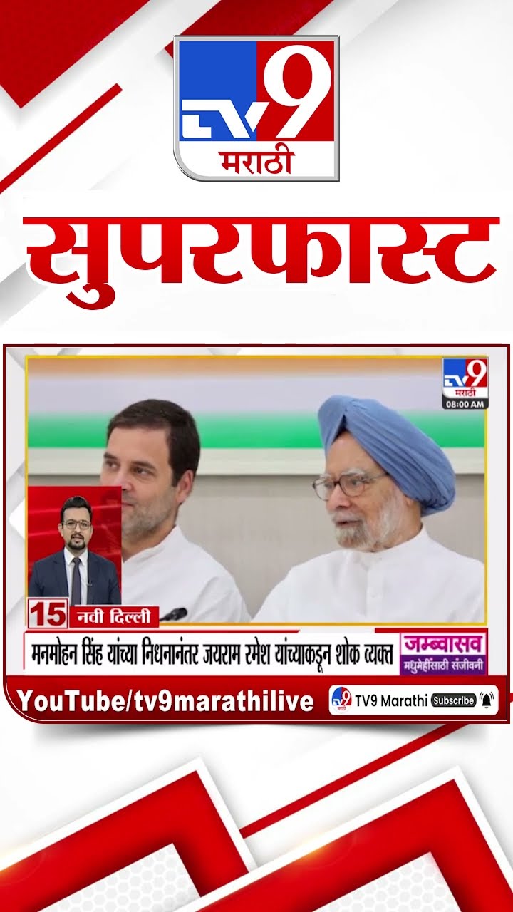 100 SuperFast | सुपरफास्ट 100 न्यूज | 27 December 2024 | Marathi News | tv9 marathi