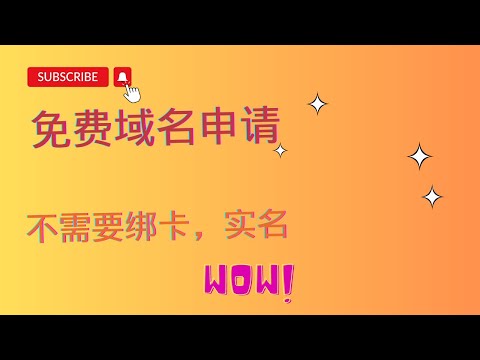 【搞机零距离】最新免费的link域名注册保姆级别教程，不需要实名制，不需要绑定银行卡，可以用来，搭建网站，博客，VPS 代理等